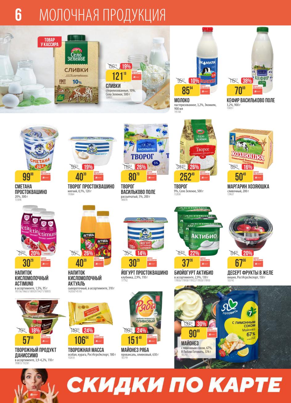 Информационная страница каталога. Изучите все акционные предложения сети Верный на неделю. Больше скидок в приложении и по карте лояльности.